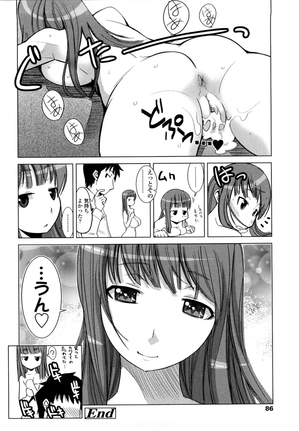 なかだしされたい Page.86