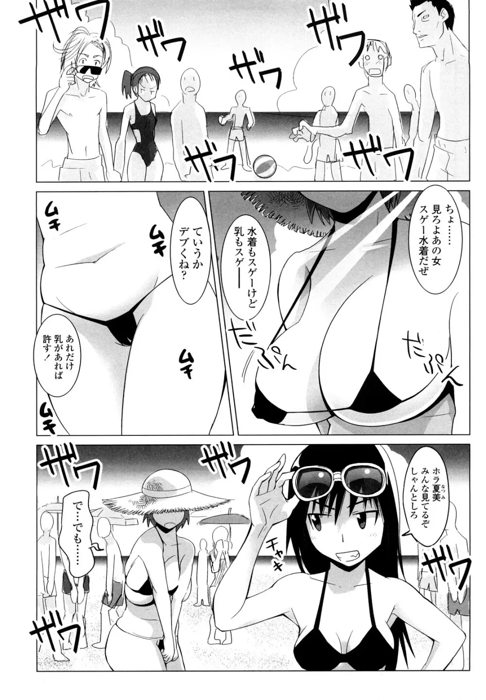 なかだしされたい Page.87