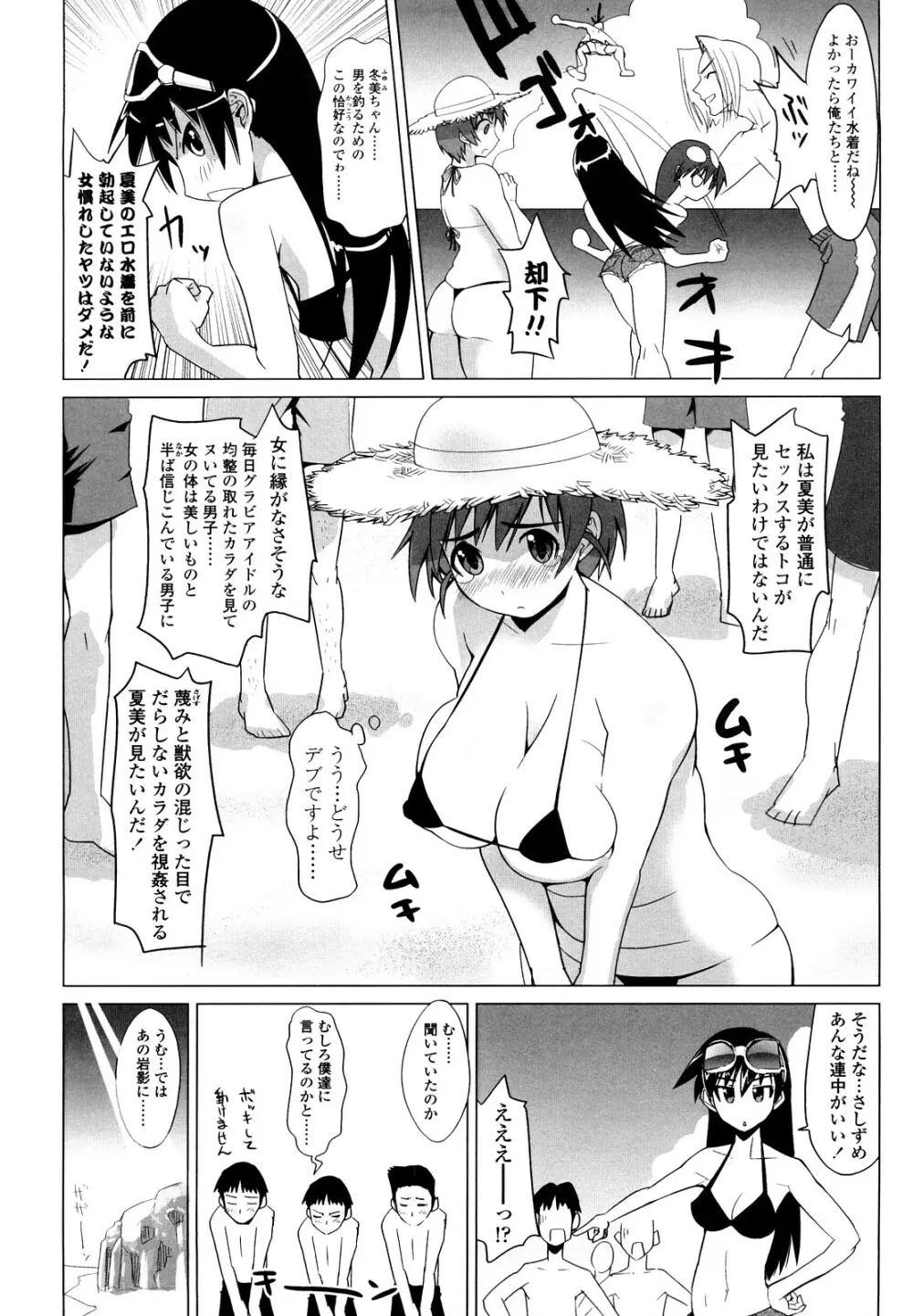 なかだしされたい Page.89