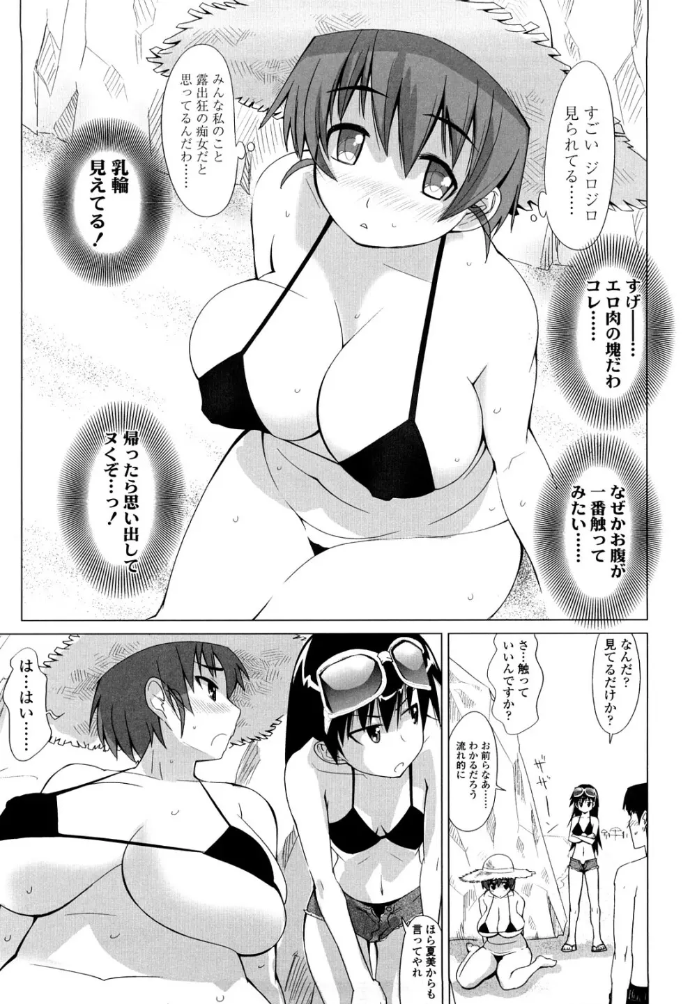 なかだしされたい Page.90