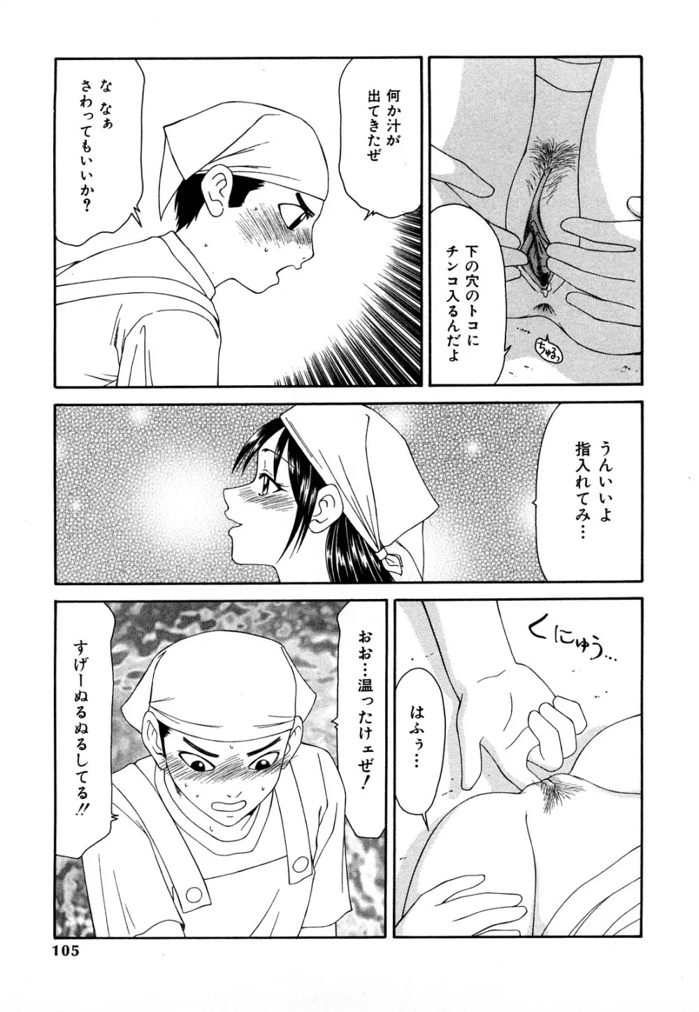 秘虐 ~伊駒一平ベストセレクション~ Page.104