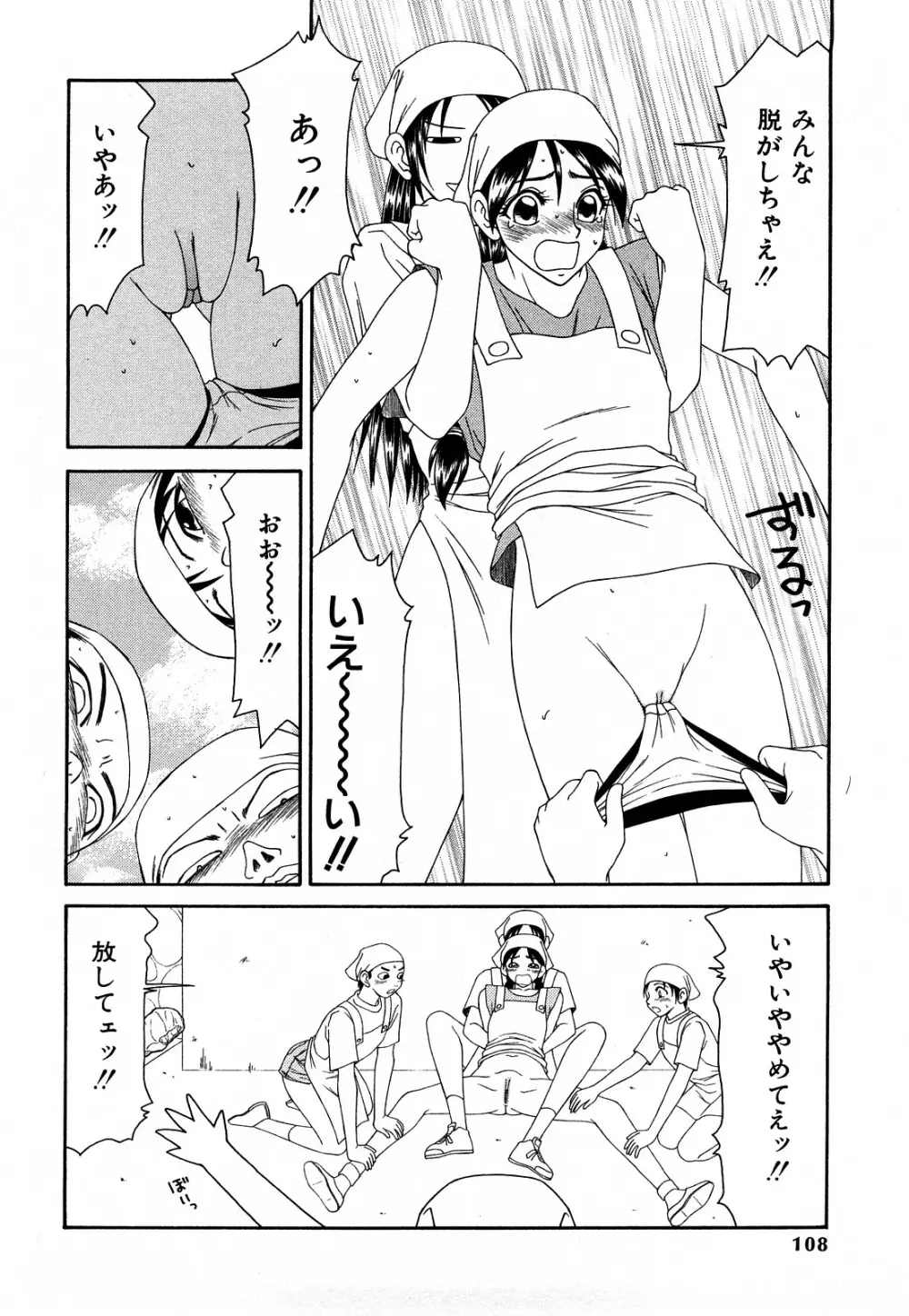 秘虐 ~伊駒一平ベストセレクション~ Page.107