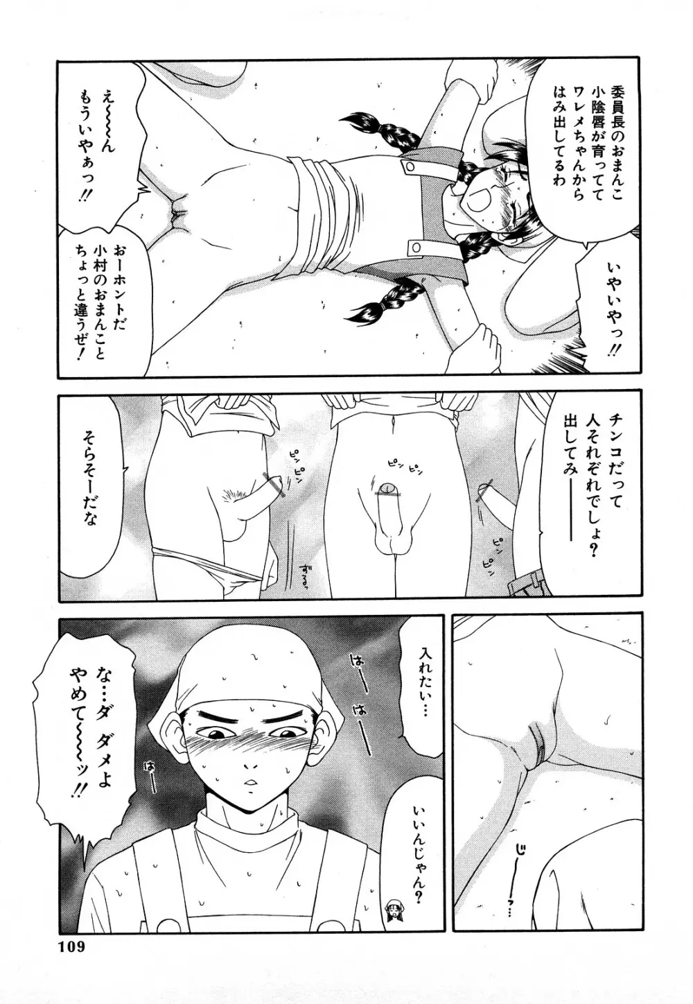 秘虐 ~伊駒一平ベストセレクション~ Page.108