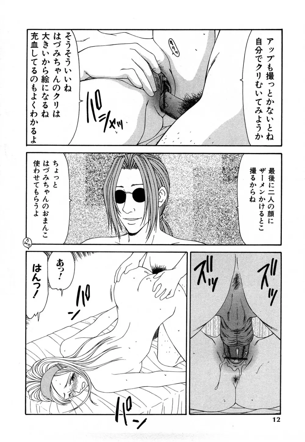 秘虐 ~伊駒一平ベストセレクション~ Page.11
