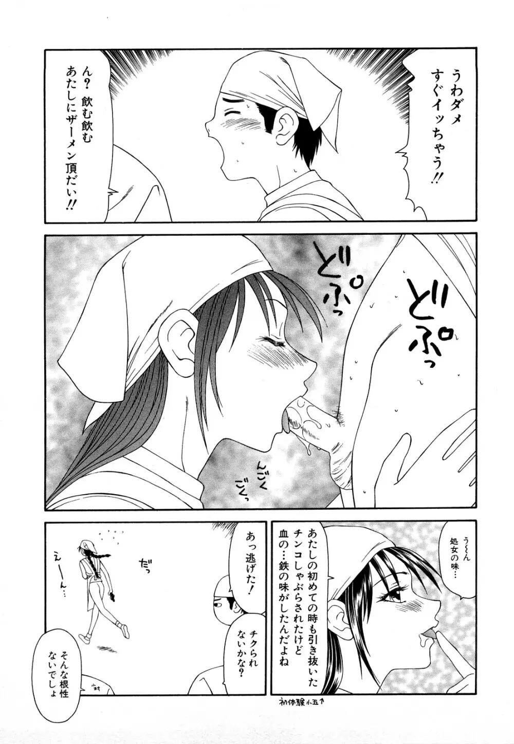 秘虐 ~伊駒一平ベストセレクション~ Page.110