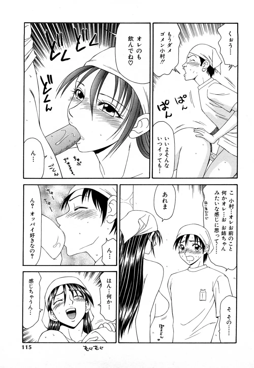 秘虐 ~伊駒一平ベストセレクション~ Page.114
