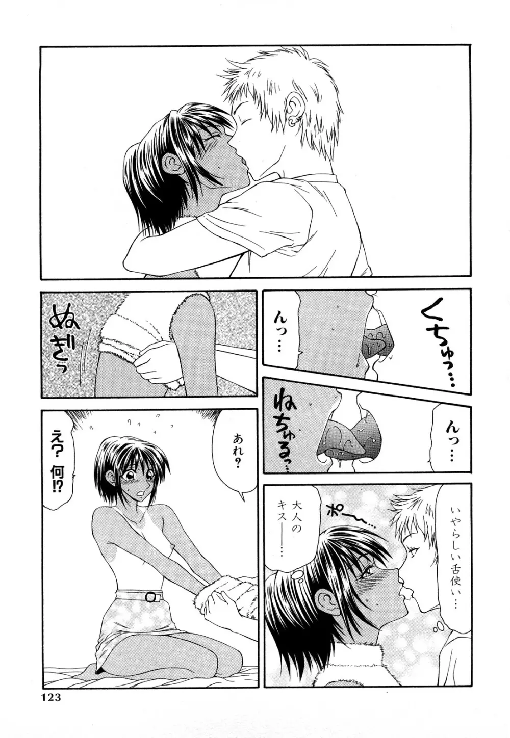 秘虐 ~伊駒一平ベストセレクション~ Page.122