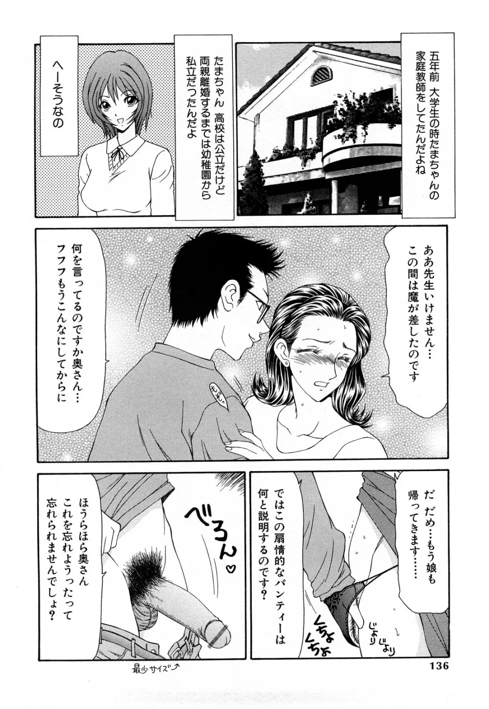 秘虐 ~伊駒一平ベストセレクション~ Page.135