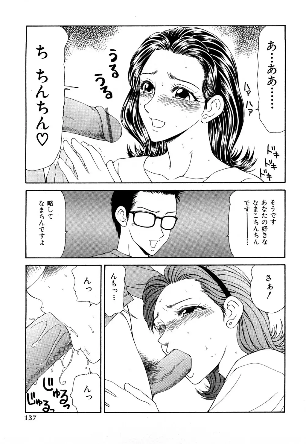 秘虐 ~伊駒一平ベストセレクション~ Page.136
