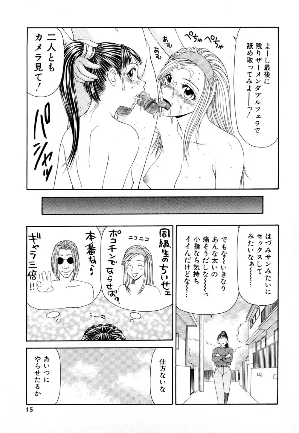 秘虐 ~伊駒一平ベストセレクション~ Page.14