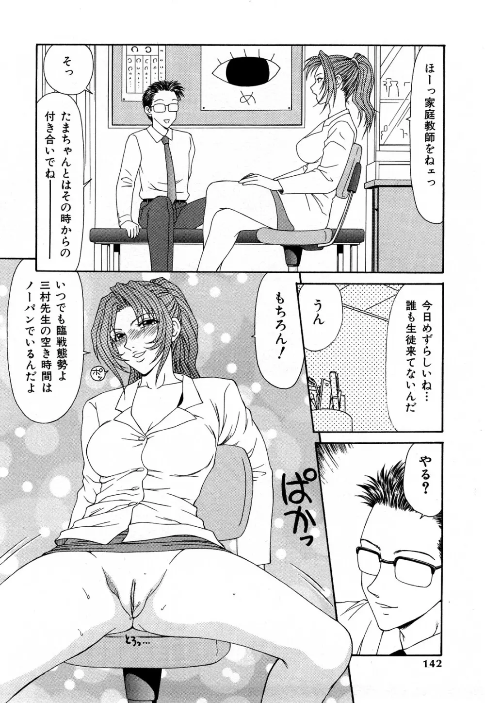 秘虐 ~伊駒一平ベストセレクション~ Page.141