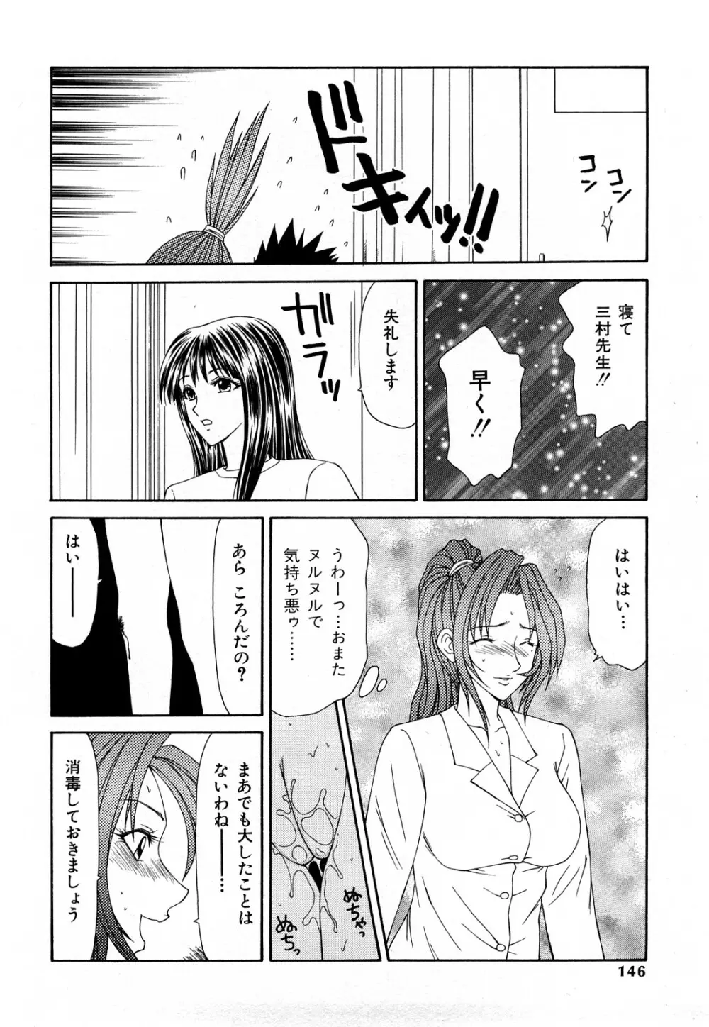 秘虐 ~伊駒一平ベストセレクション~ Page.145