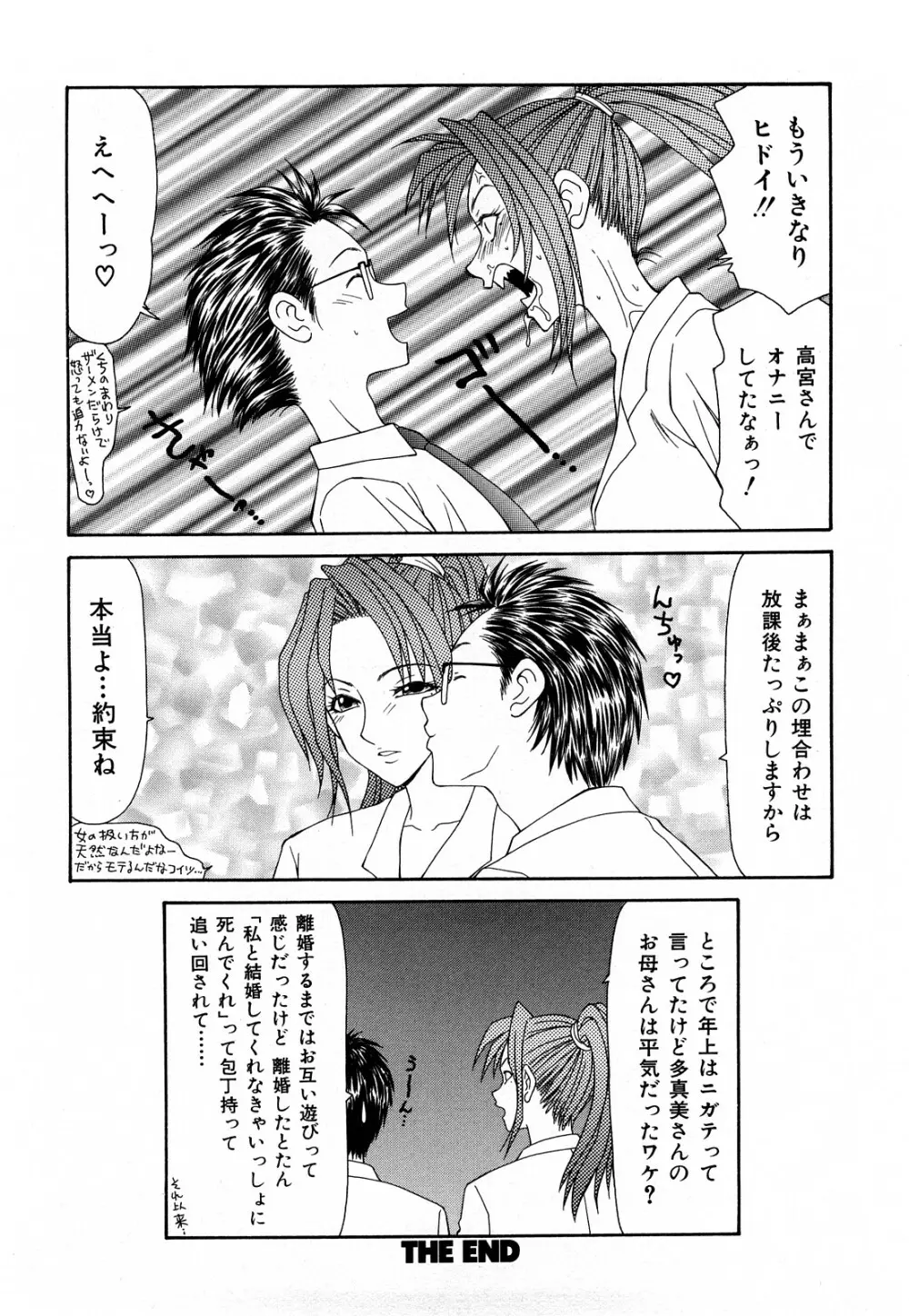 秘虐 ~伊駒一平ベストセレクション~ Page.149