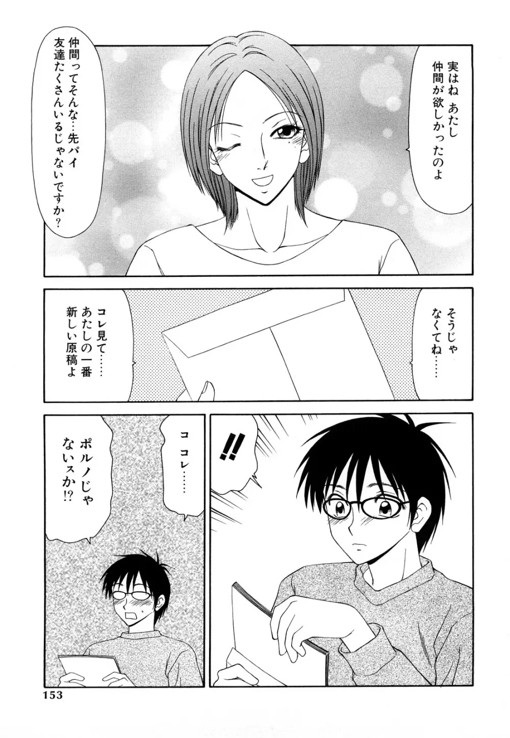 秘虐 ~伊駒一平ベストセレクション~ Page.152