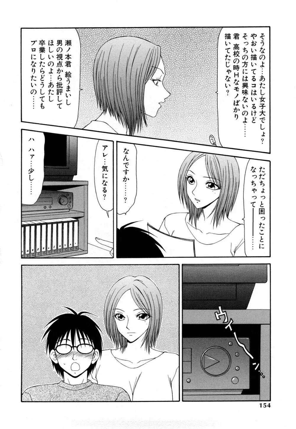 秘虐 ~伊駒一平ベストセレクション~ Page.153