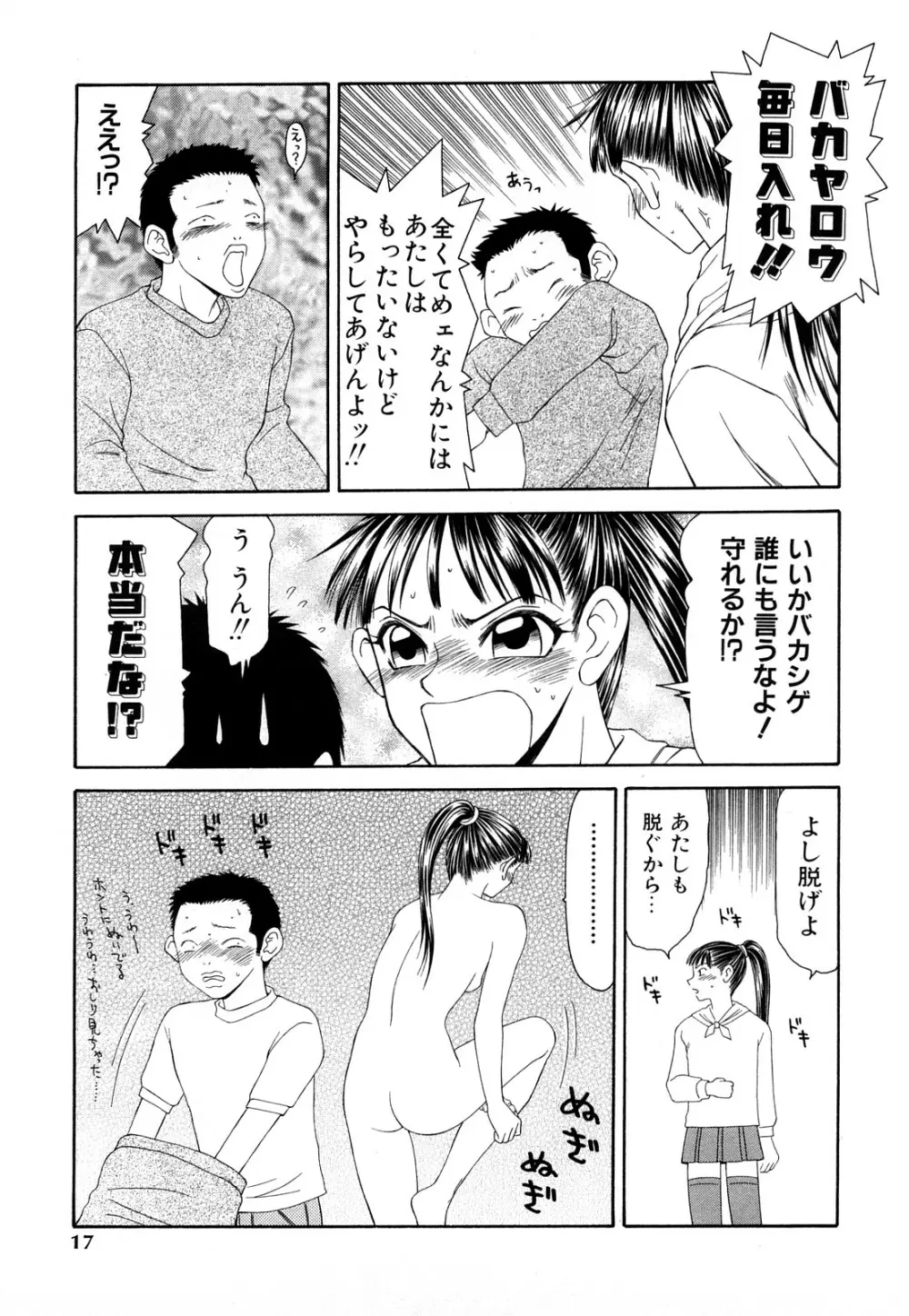 秘虐 ~伊駒一平ベストセレクション~ Page.16