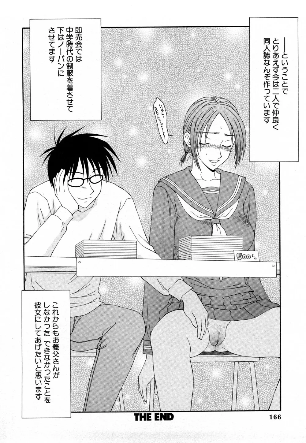 秘虐 ~伊駒一平ベストセレクション~ Page.165