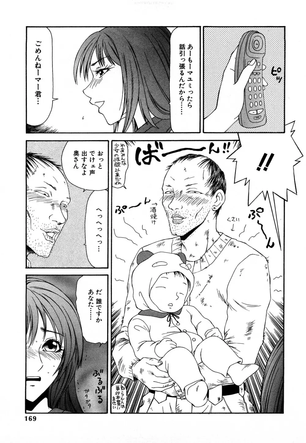 秘虐 ~伊駒一平ベストセレクション~ Page.168