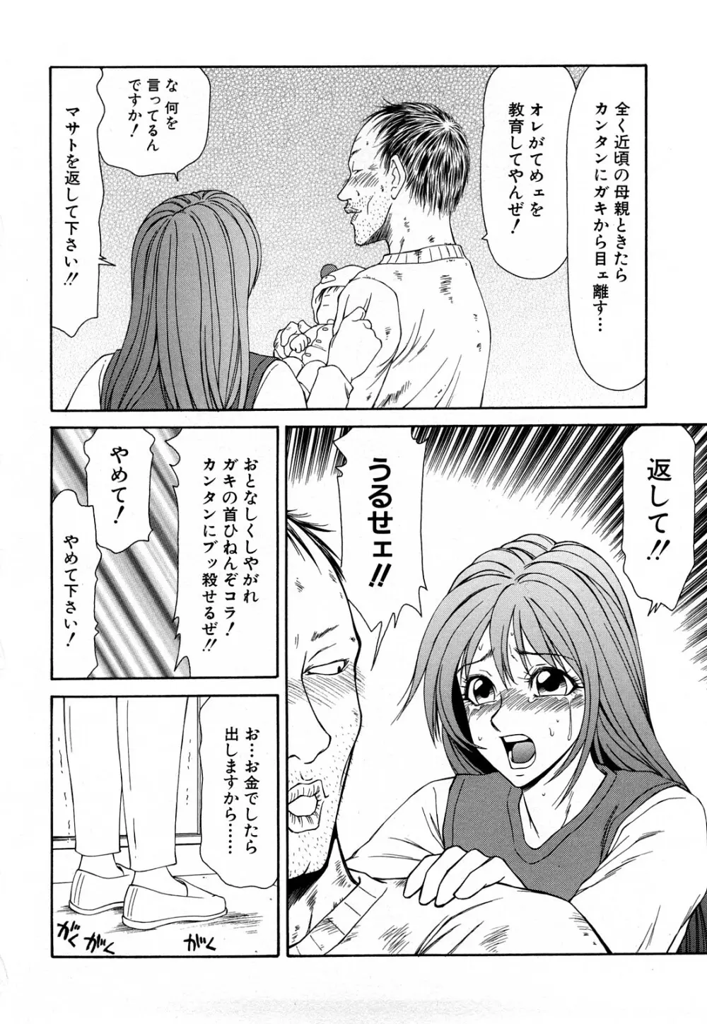 秘虐 ~伊駒一平ベストセレクション~ Page.169