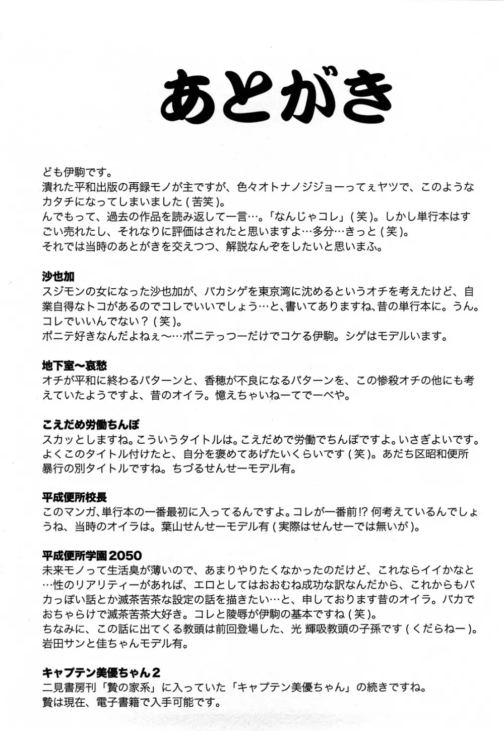 秘虐 ~伊駒一平ベストセレクション~ Page.181