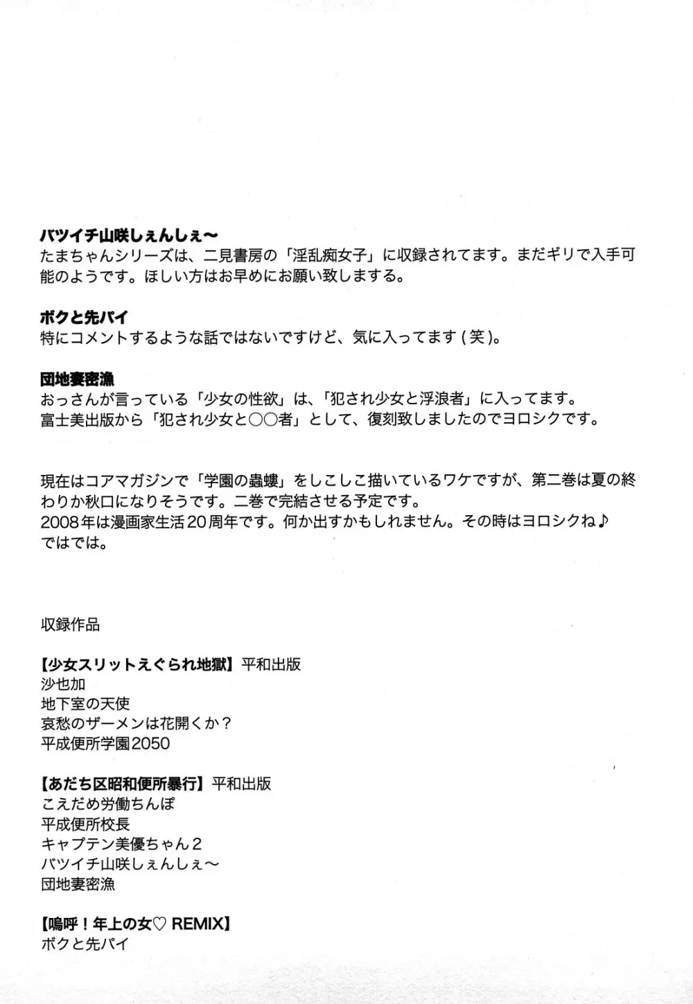 秘虐 ~伊駒一平ベストセレクション~ Page.182