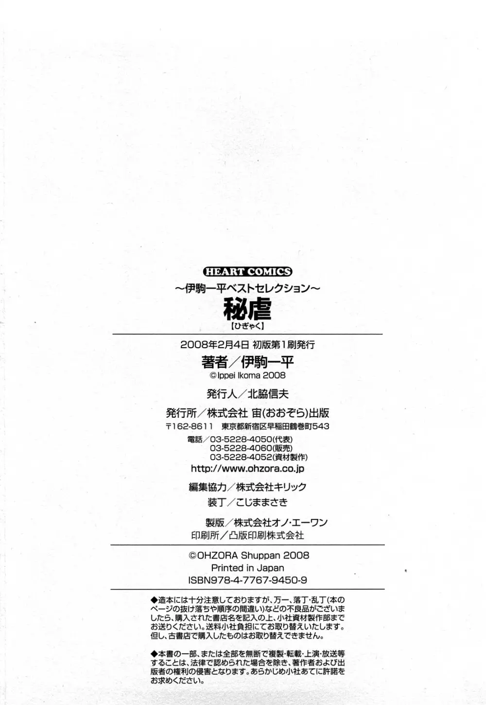 秘虐 ~伊駒一平ベストセレクション~ Page.185