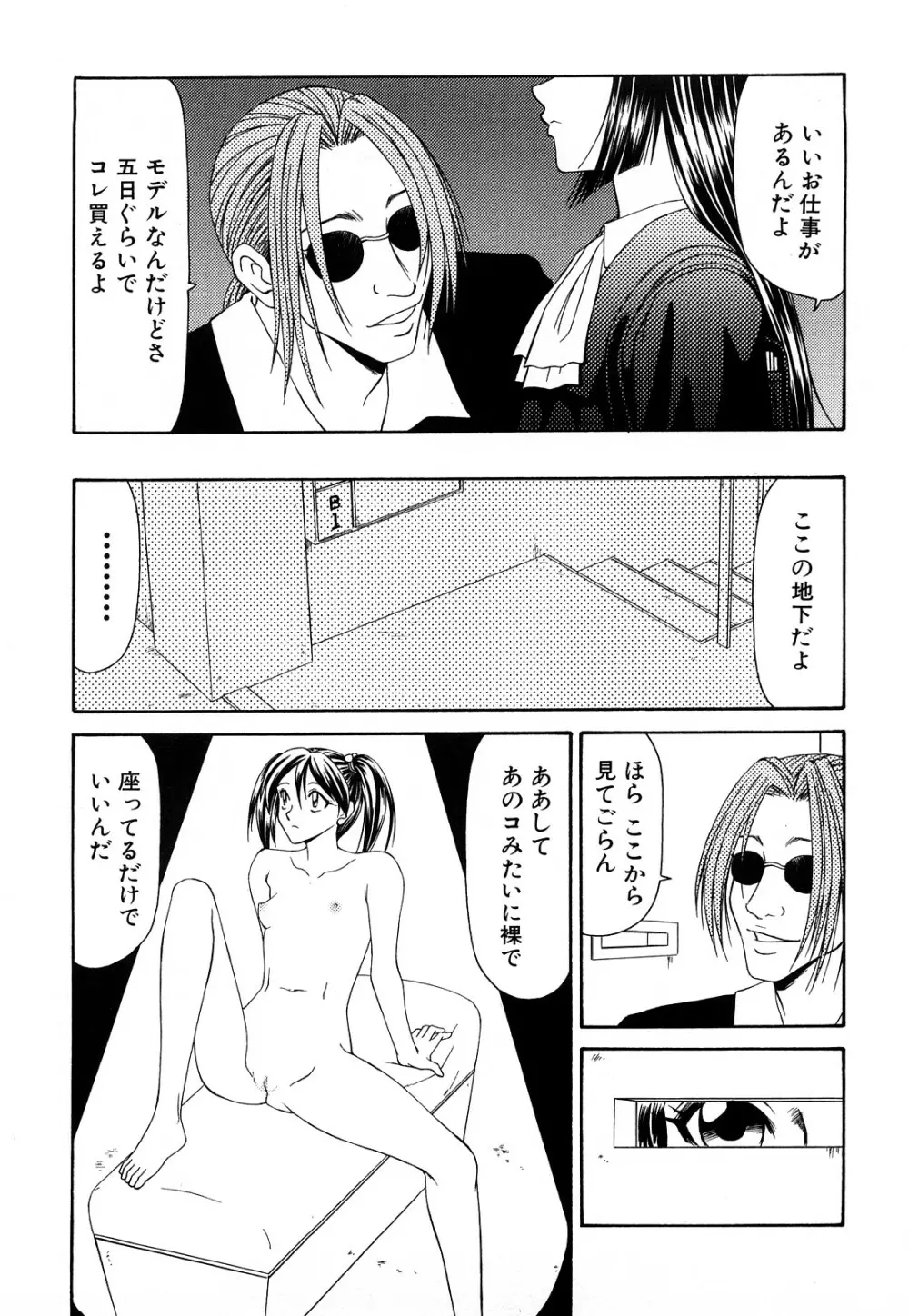 秘虐 ~伊駒一平ベストセレクション~ Page.24
