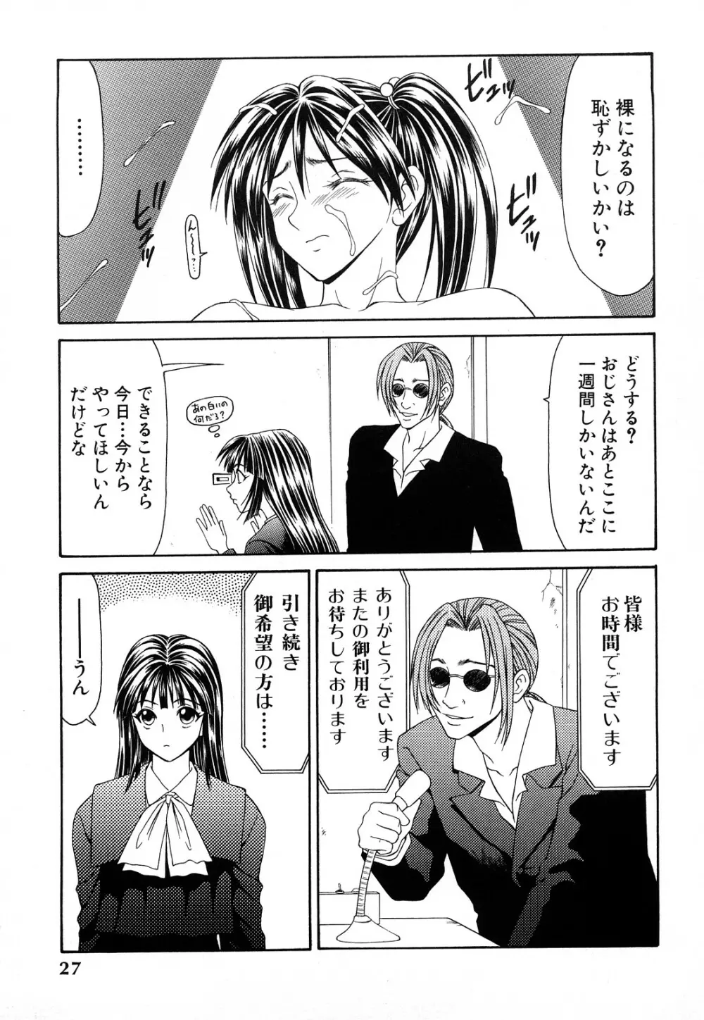 秘虐 ~伊駒一平ベストセレクション~ Page.26