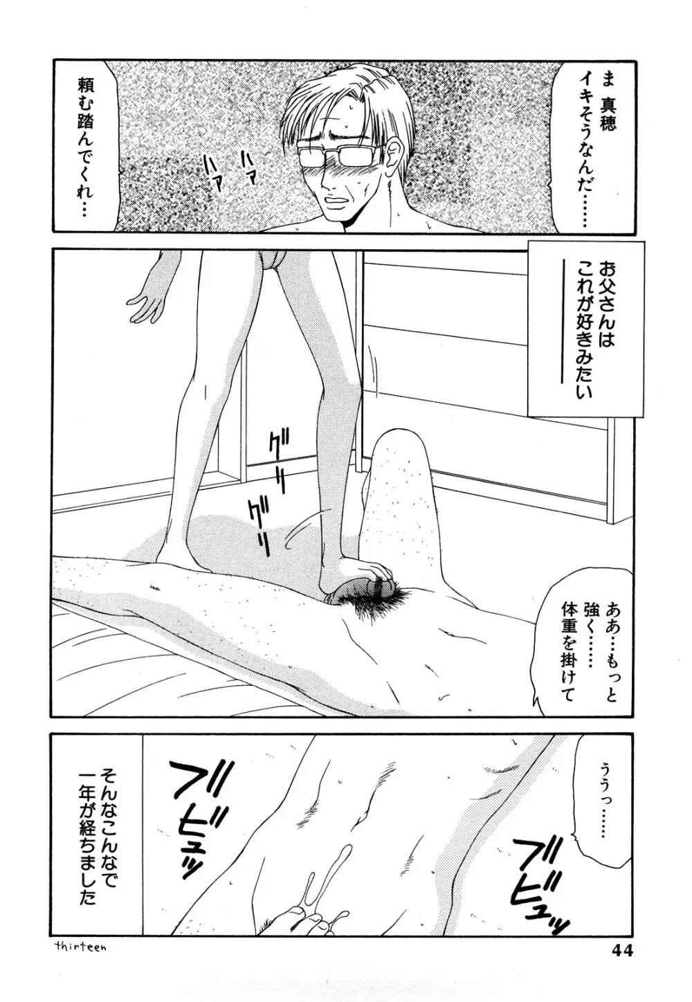 秘虐 ~伊駒一平ベストセレクション~ Page.43