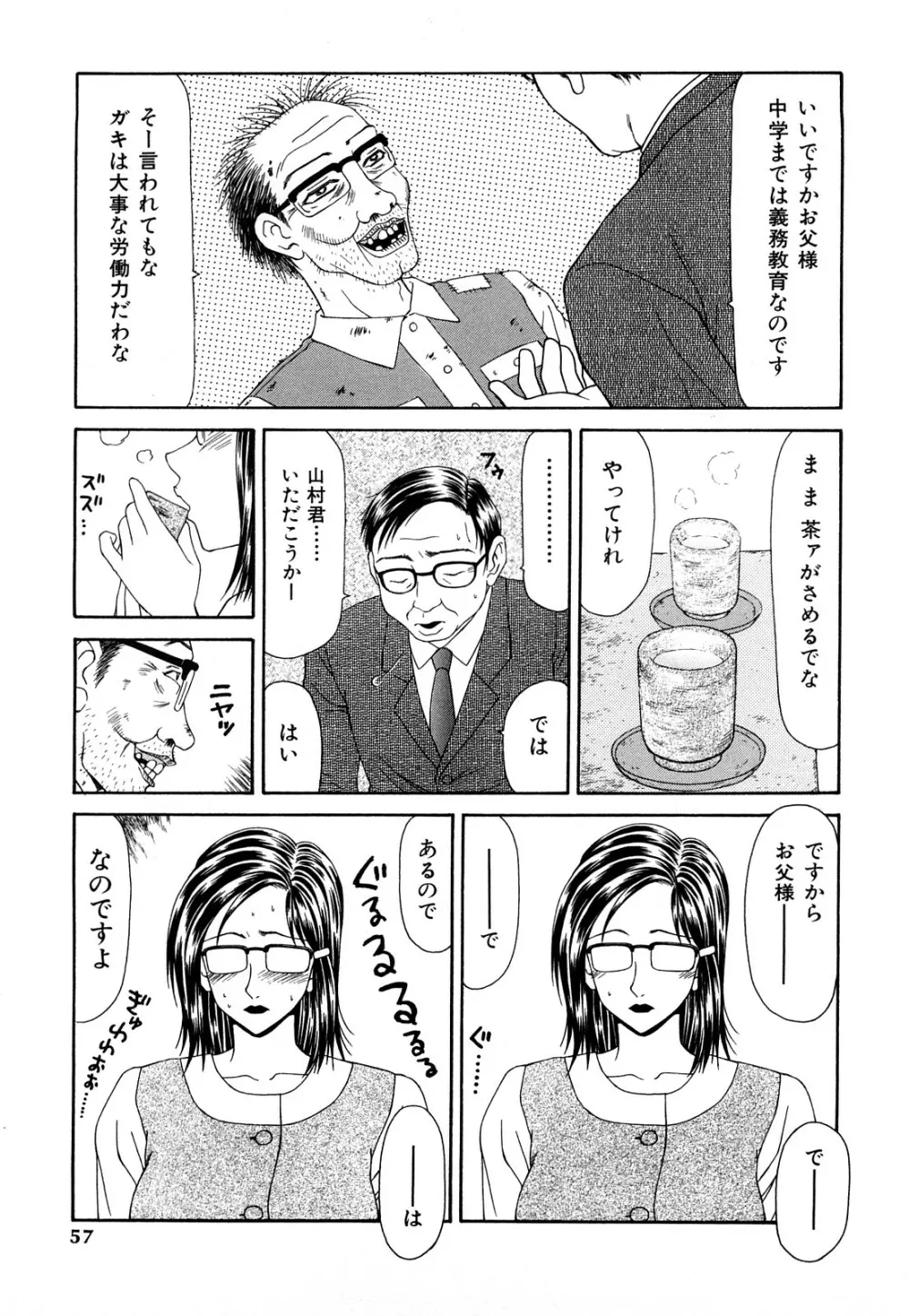秘虐 ~伊駒一平ベストセレクション~ Page.56
