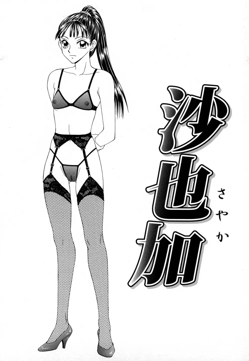 秘虐 ~伊駒一平ベストセレクション~ Page.6