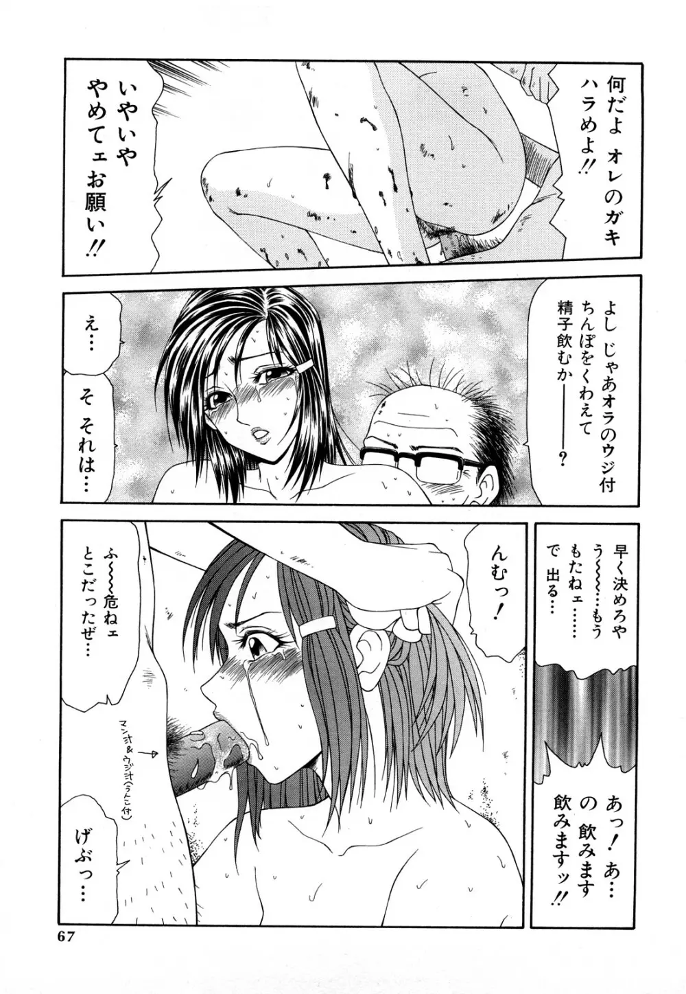 秘虐 ~伊駒一平ベストセレクション~ Page.66