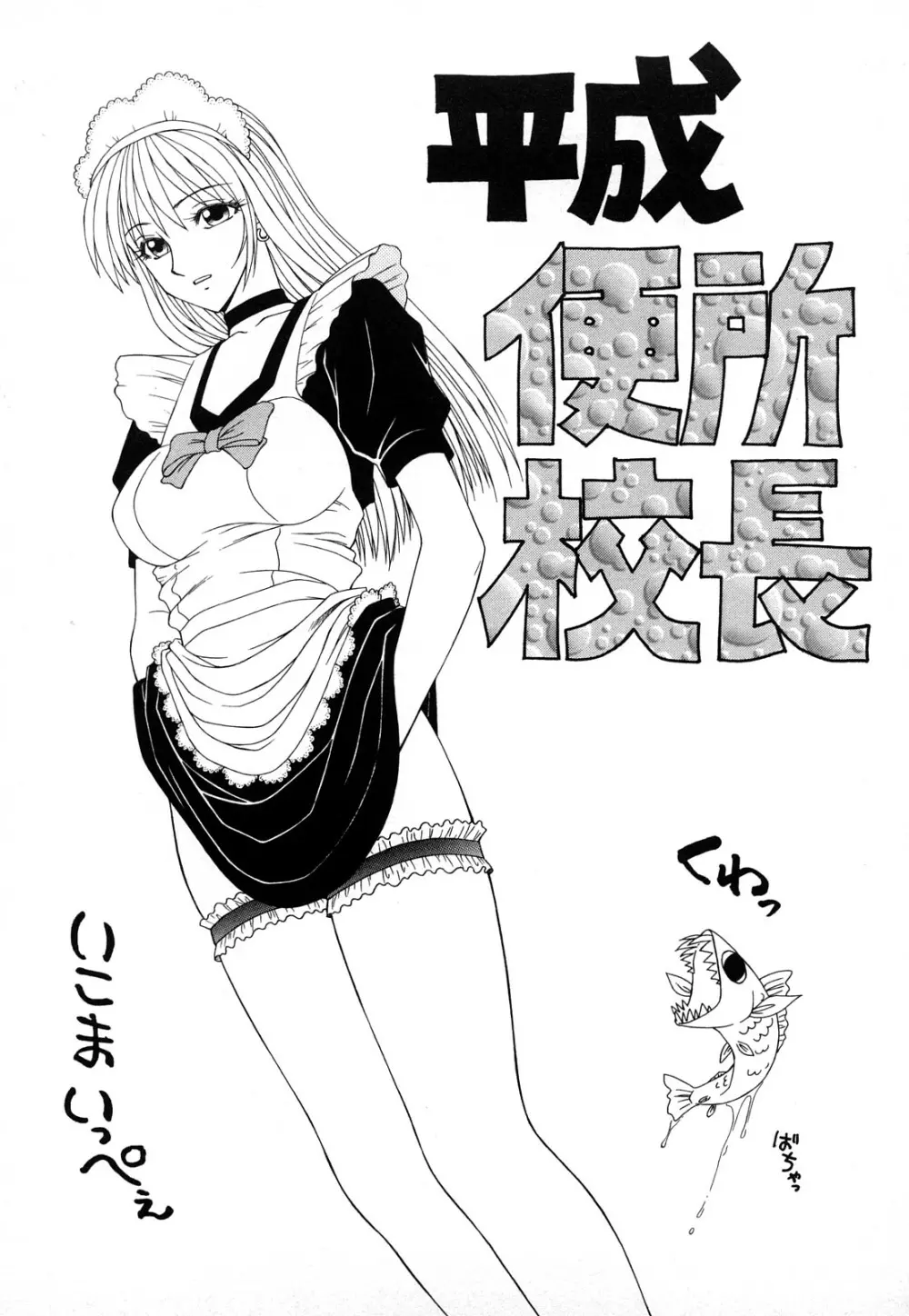 秘虐 ~伊駒一平ベストセレクション~ Page.70