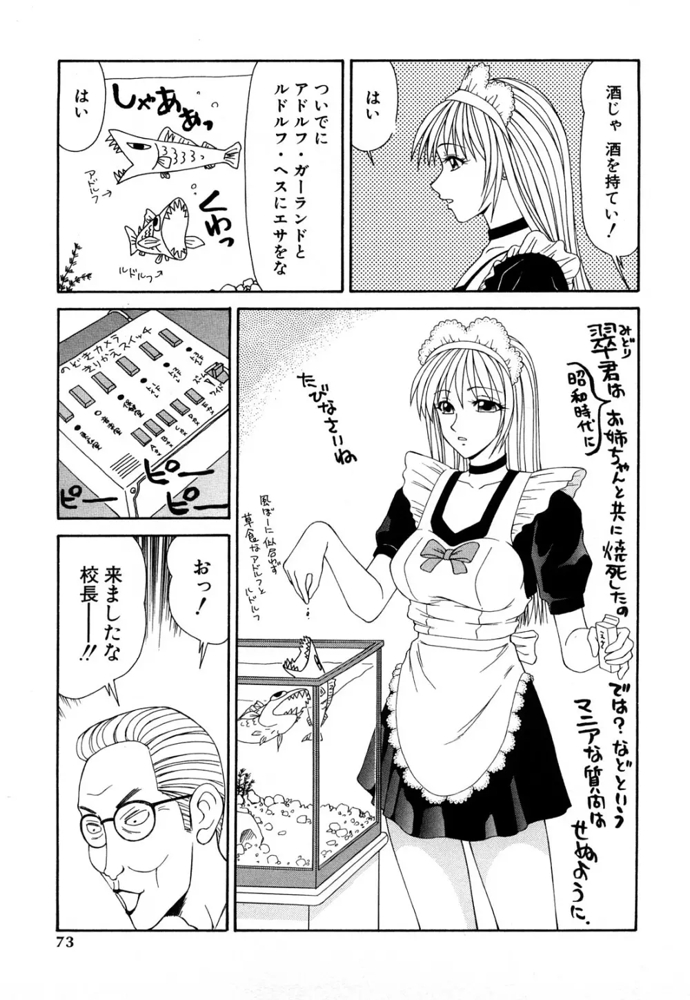 秘虐 ~伊駒一平ベストセレクション~ Page.72