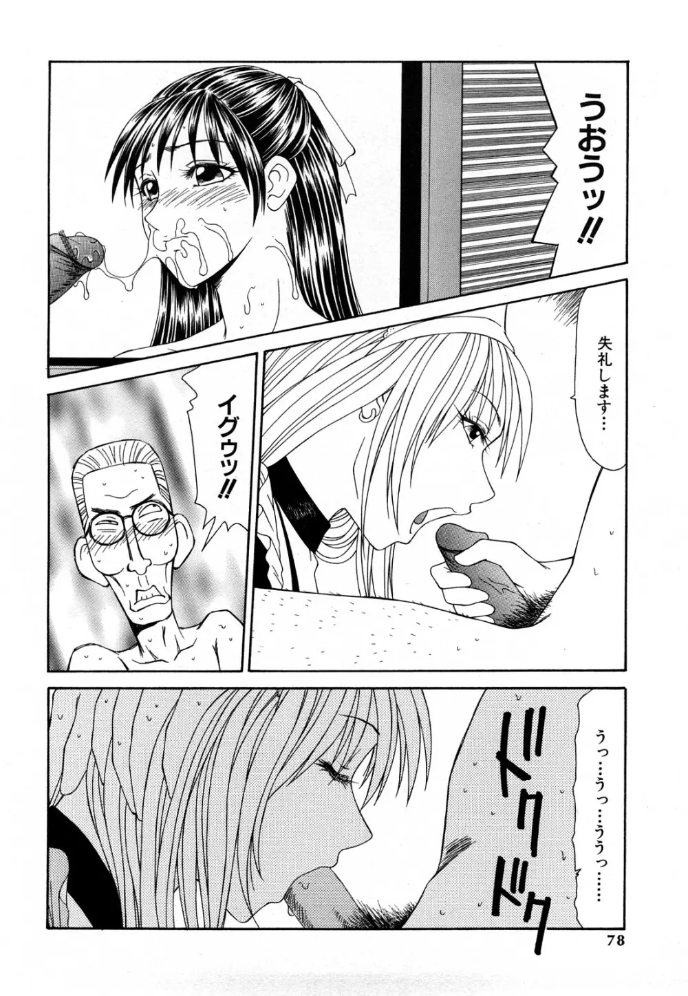 秘虐 ~伊駒一平ベストセレクション~ Page.77