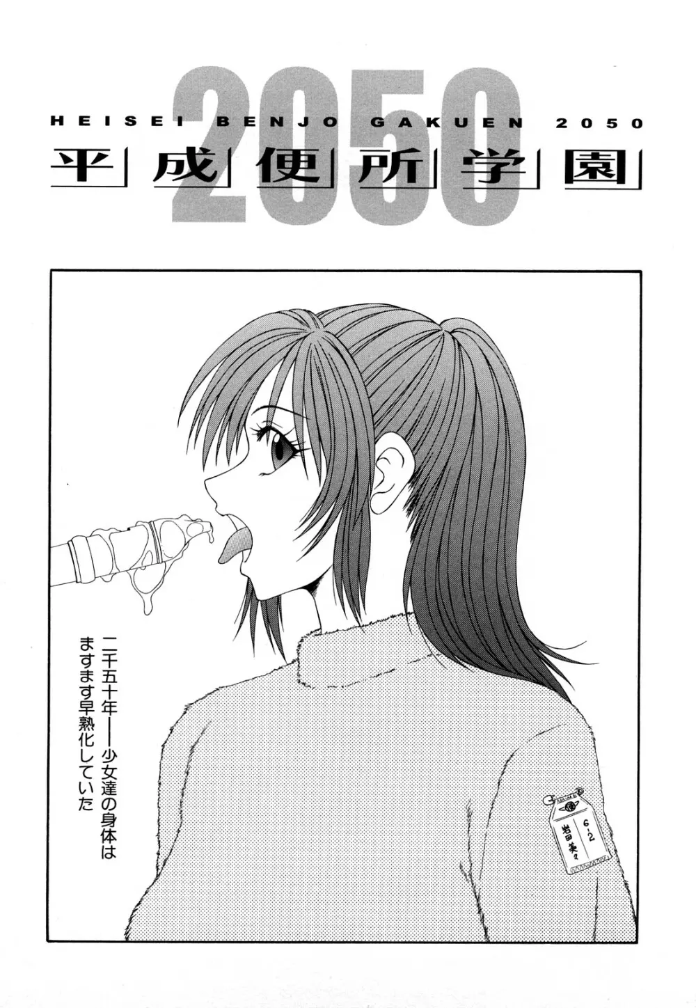 秘虐 ~伊駒一平ベストセレクション~ Page.86