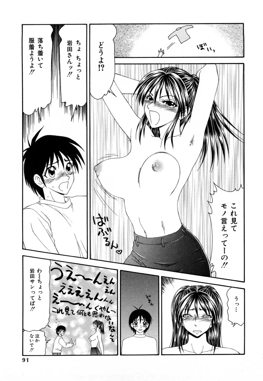 秘虐 ~伊駒一平ベストセレクション~ Page.90