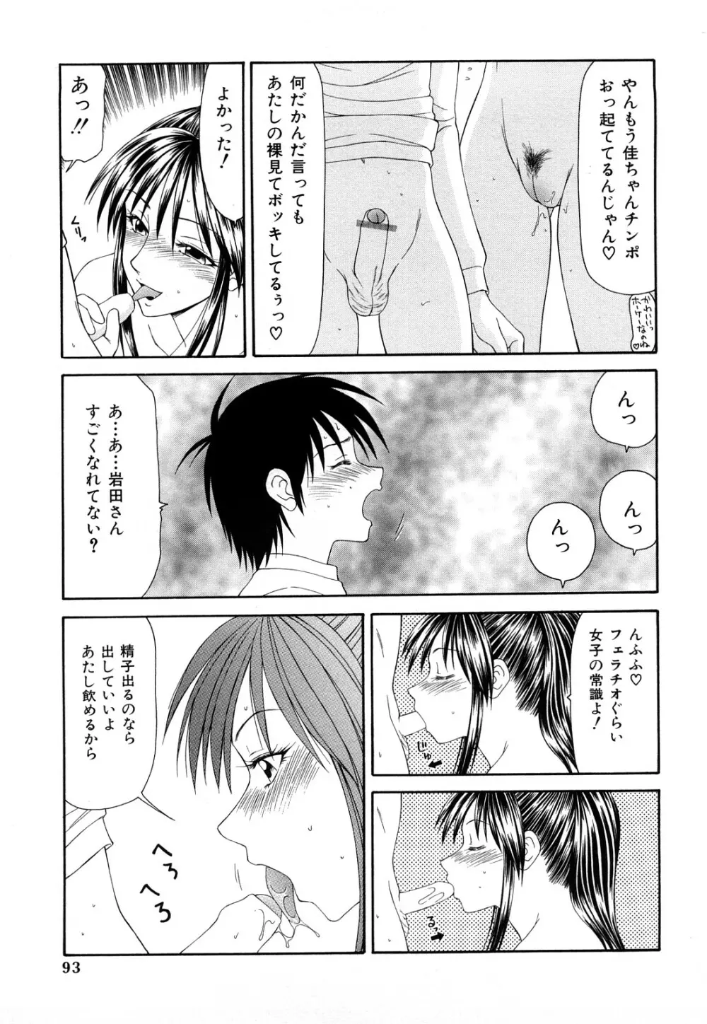 秘虐 ~伊駒一平ベストセレクション~ Page.92