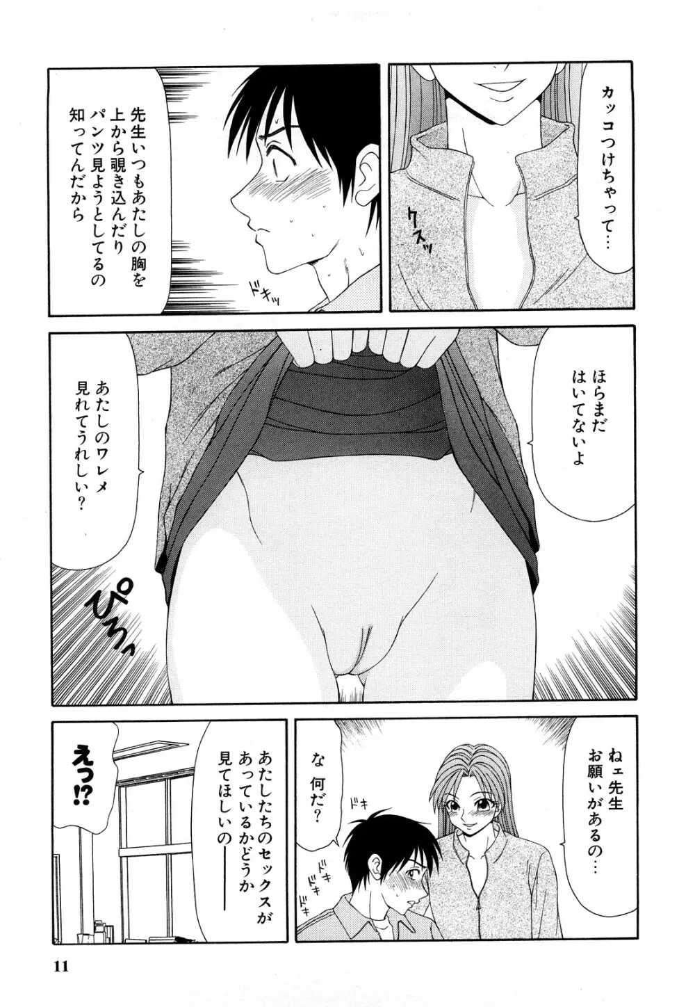 秘辱 ~伊駒一平ベストセレクション~ Page.10