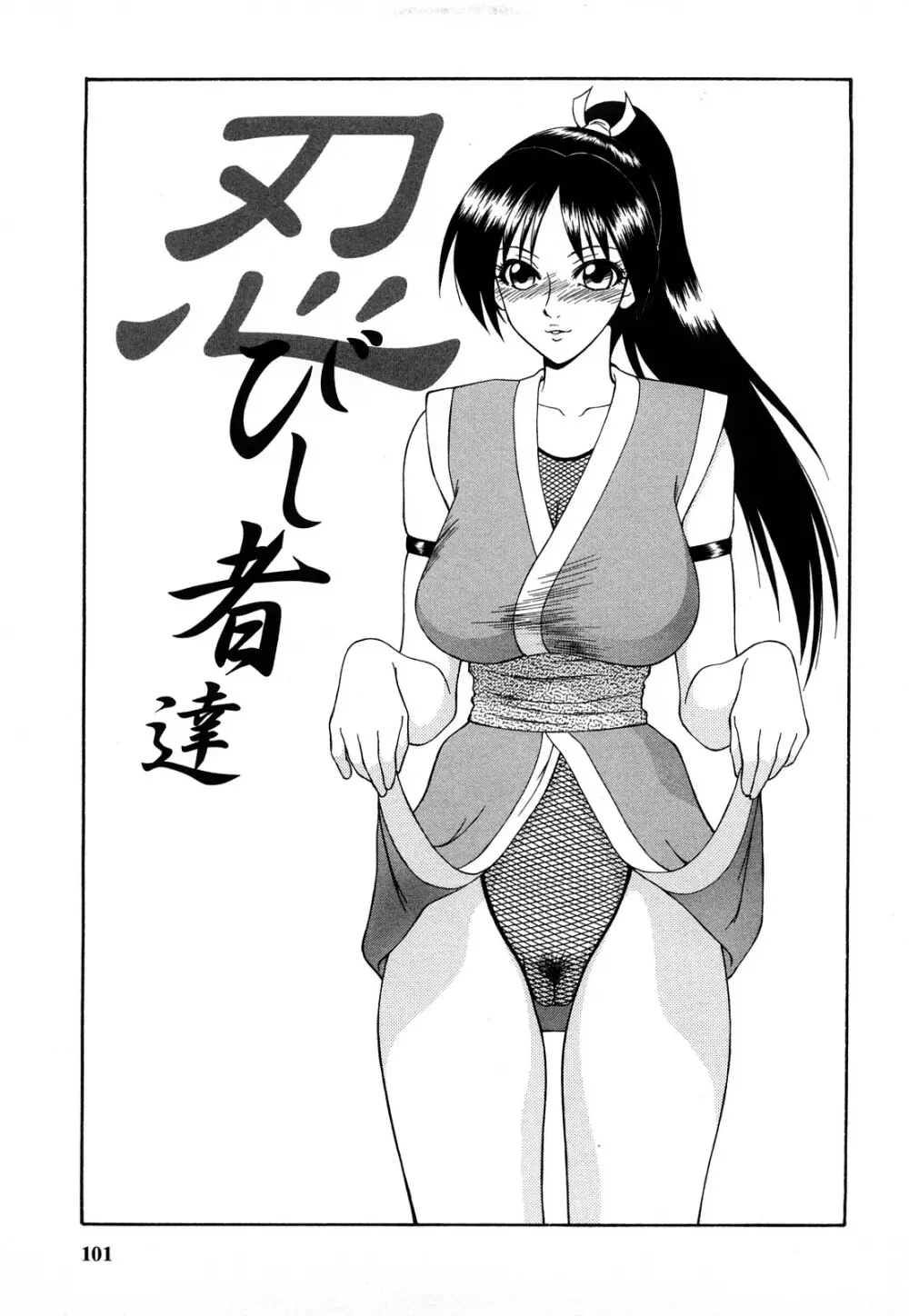 秘辱 ~伊駒一平ベストセレクション~ Page.100
