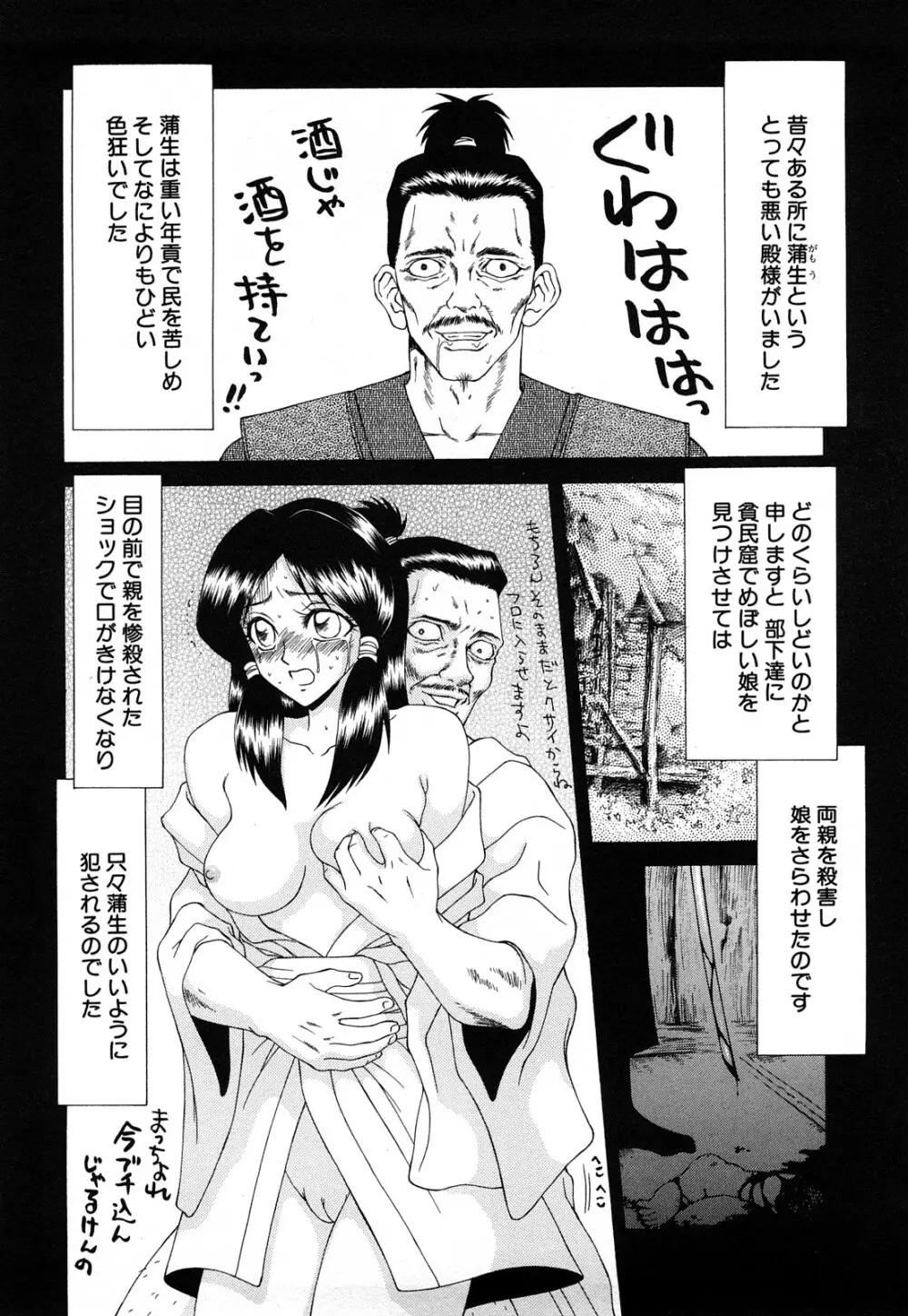 秘辱 ~伊駒一平ベストセレクション~ Page.101