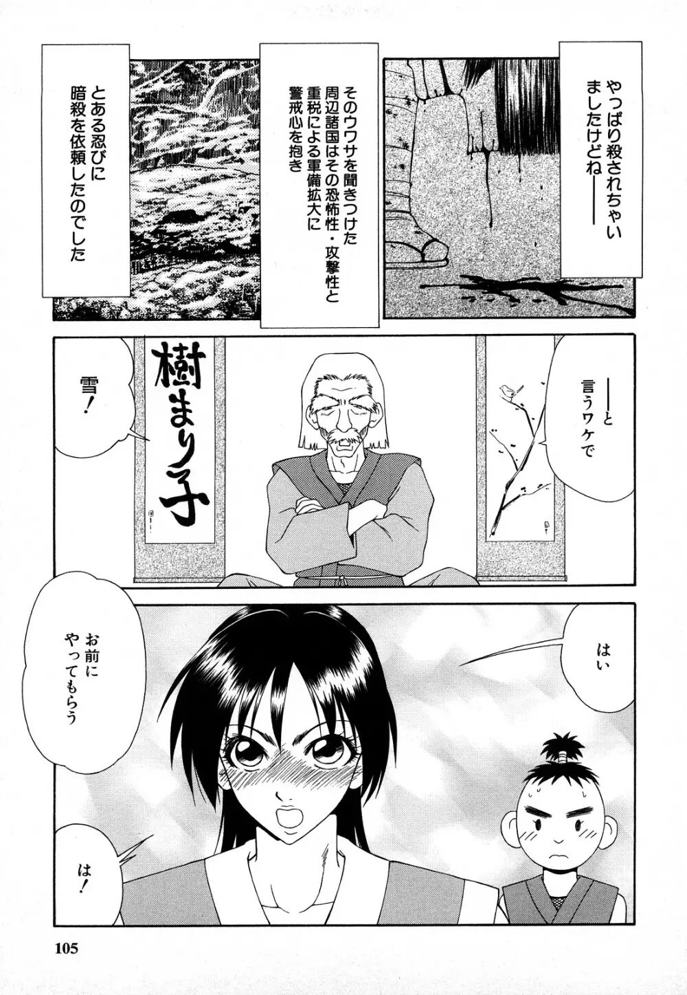秘辱 ~伊駒一平ベストセレクション~ Page.104