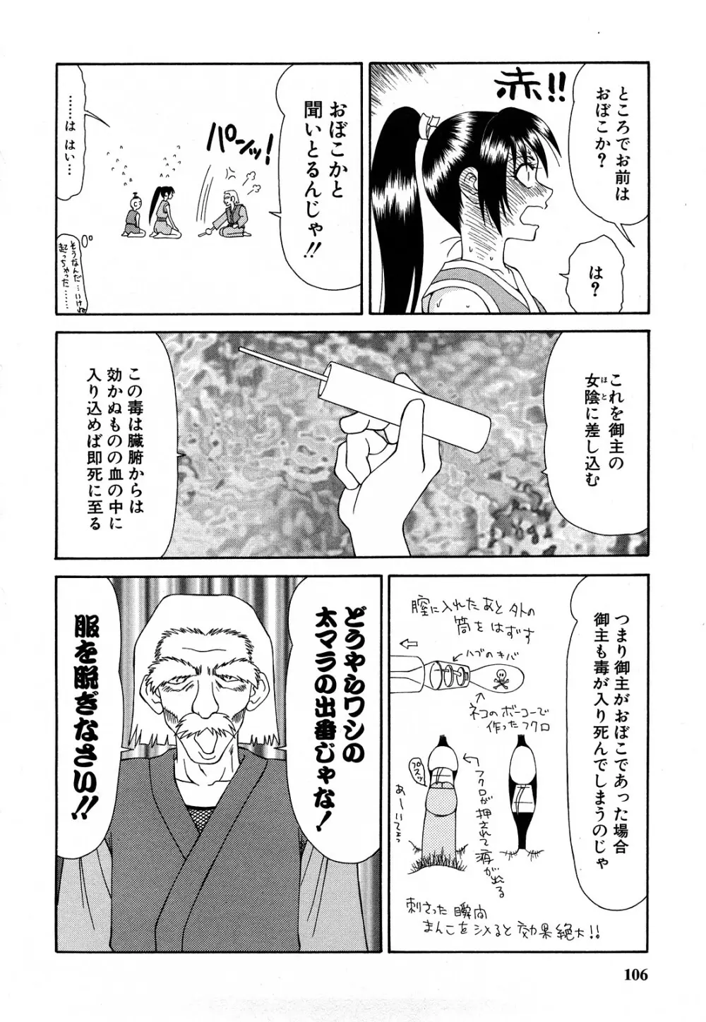 秘辱 ~伊駒一平ベストセレクション~ Page.105