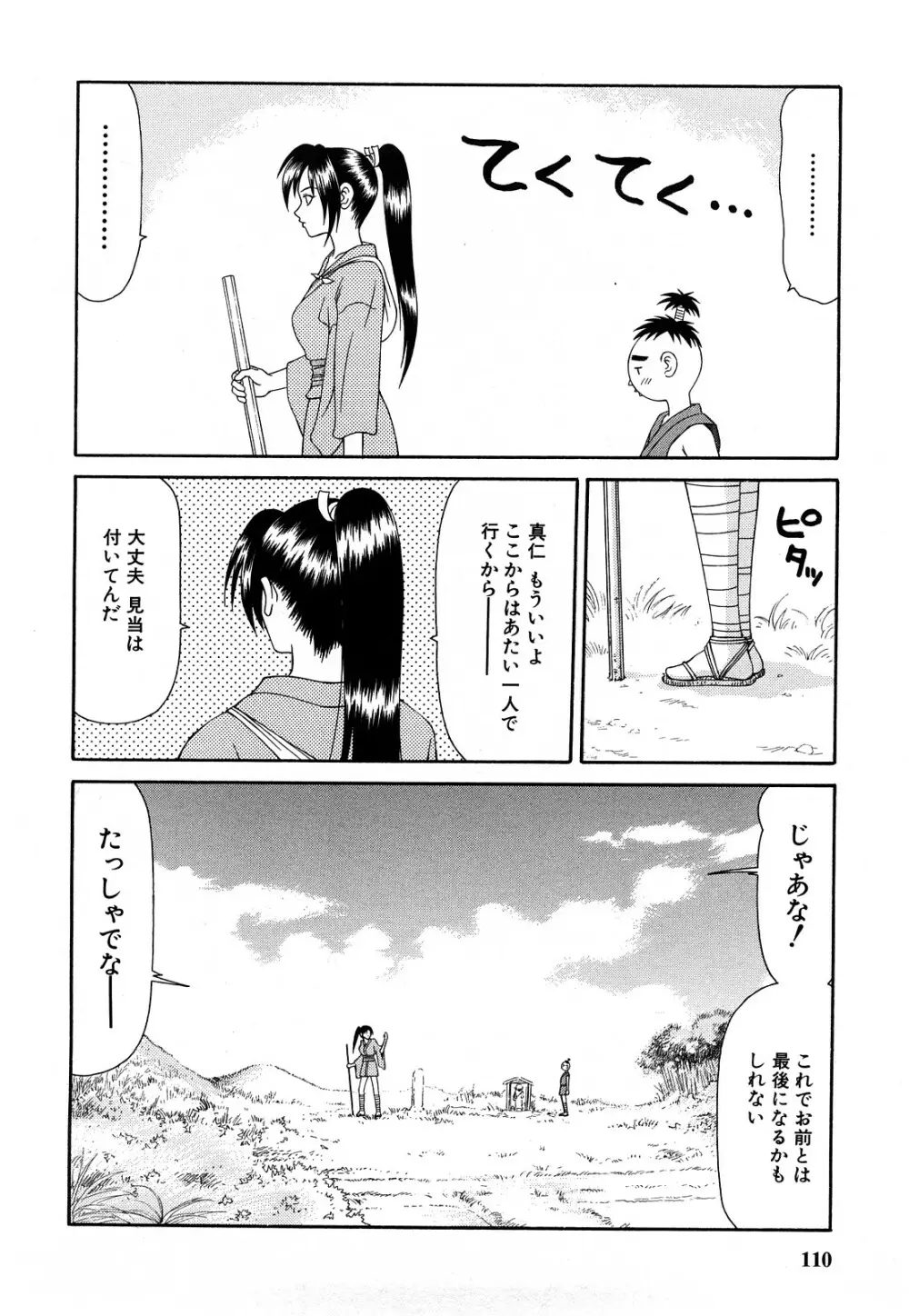 秘辱 ~伊駒一平ベストセレクション~ Page.109