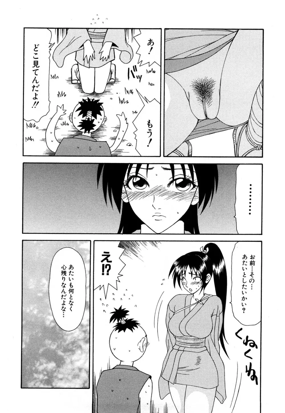秘辱 ~伊駒一平ベストセレクション~ Page.111