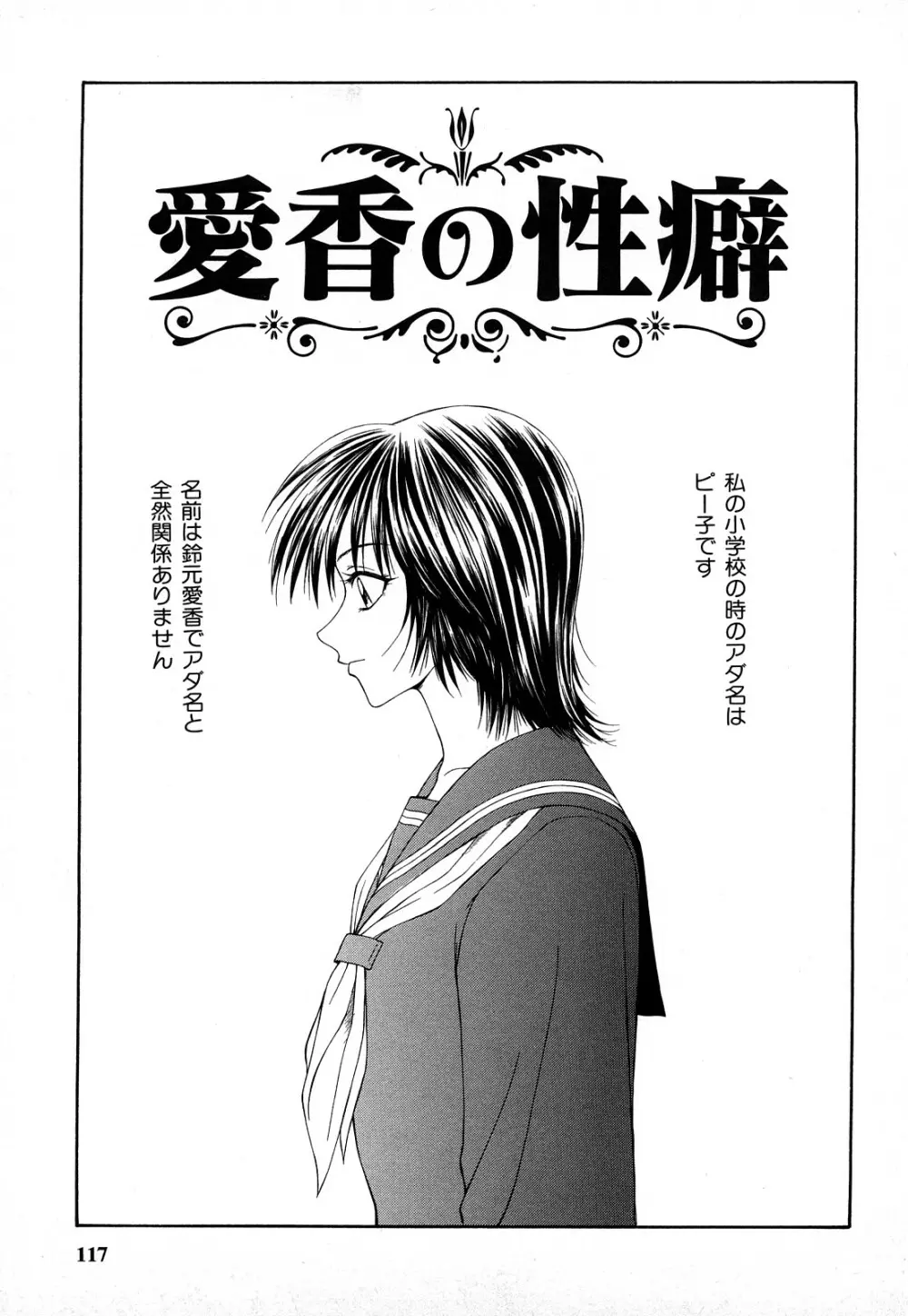 秘辱 ~伊駒一平ベストセレクション~ Page.116