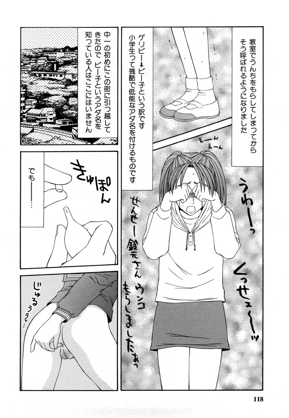 秘辱 ~伊駒一平ベストセレクション~ Page.117