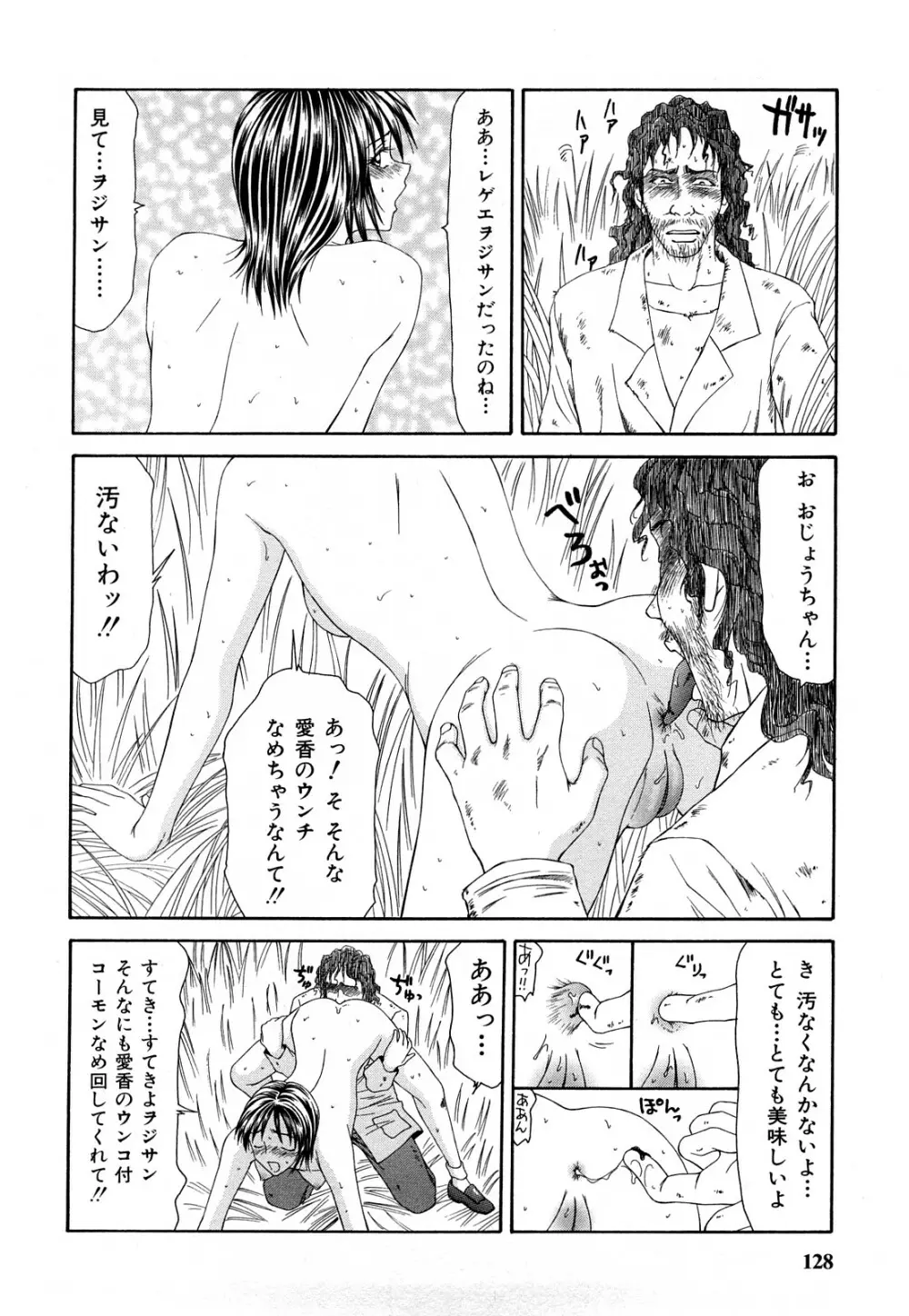 秘辱 ~伊駒一平ベストセレクション~ Page.127