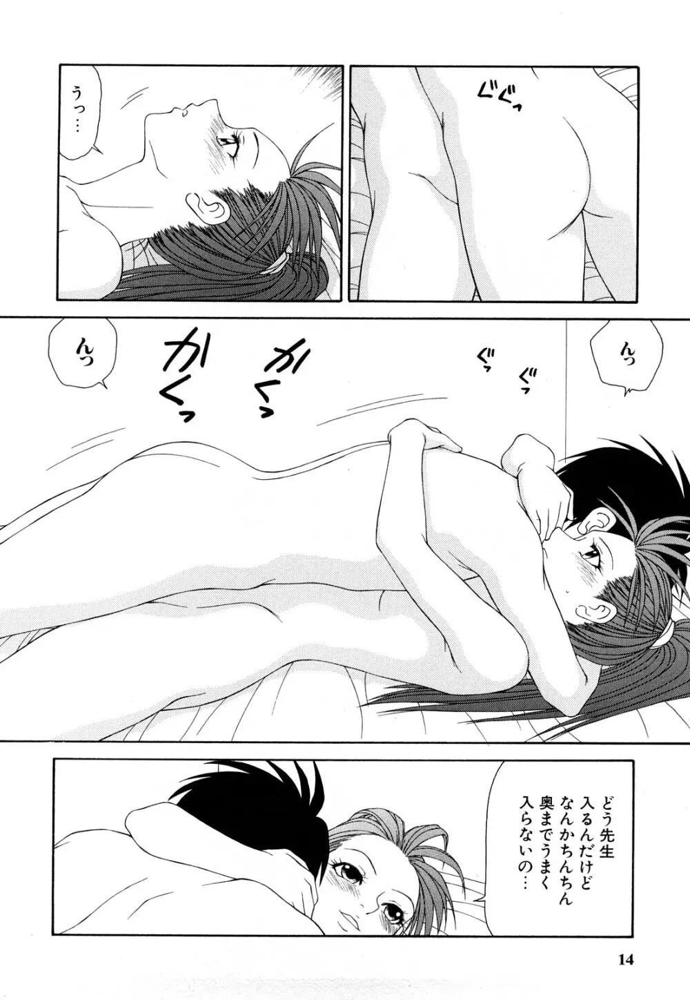 秘辱 ~伊駒一平ベストセレクション~ Page.13
