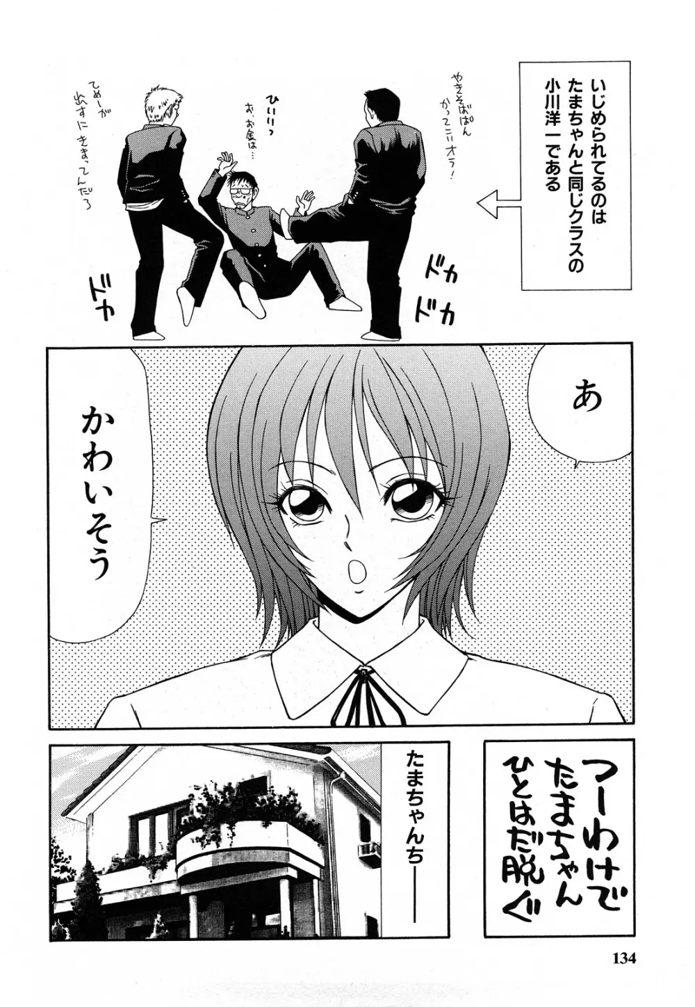 秘辱 ~伊駒一平ベストセレクション~ Page.133